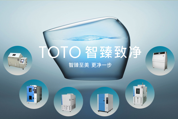 智臻致凈 TOTO & 環(huán)測開(kāi)啟潔凈新時(shí)代